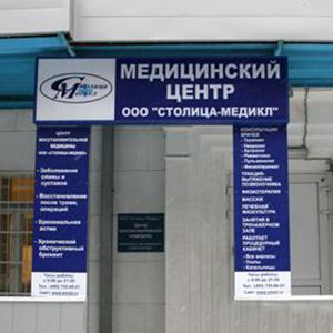 Медицинские центры Шарыпово