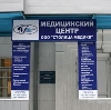 Медицинские центры в Шарыпово