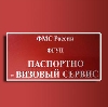 Паспортно-визовые службы в Шарыпово