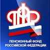Пенсионные фонды в Шарыпово